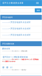 Mobile Screenshot of luobaiji.com